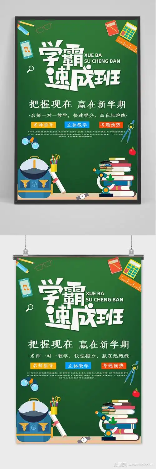 绿色清爽培训班暑假招生海报素材