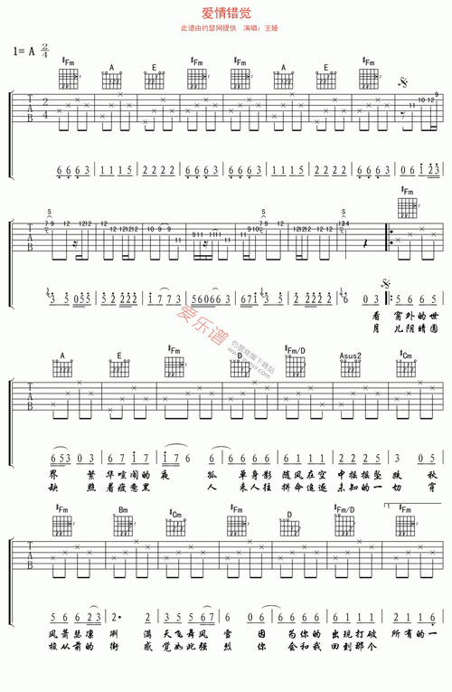 《王娅《爱情错觉》》吉他谱