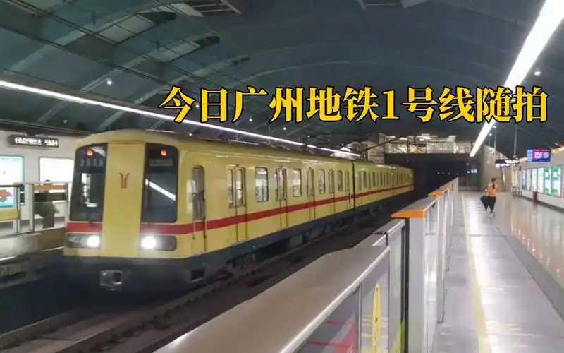 今日广州地铁1号线随拍内含列车飞越花地湾