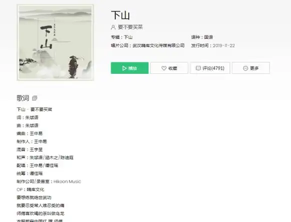 无论是炎夏或寒冬是什么歌 《下山》完整版歌词在线试听