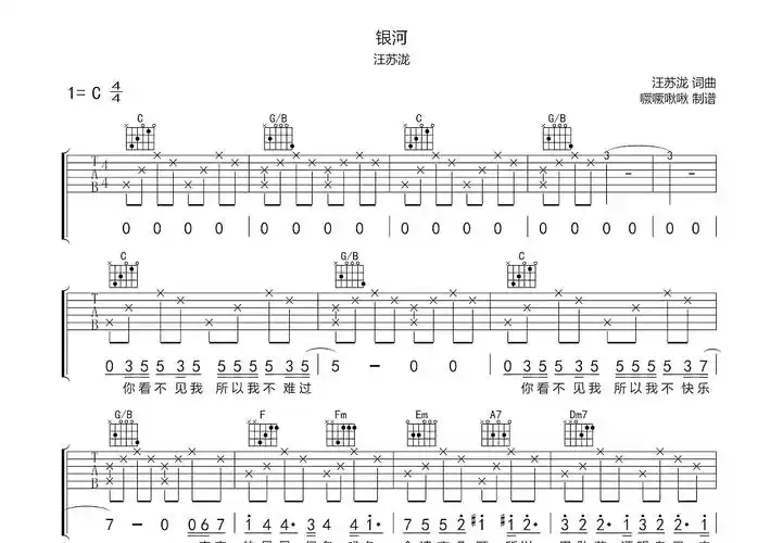 银河吉他谱_汪苏泷_c调弹唱48%专辑版 - 吉他世界