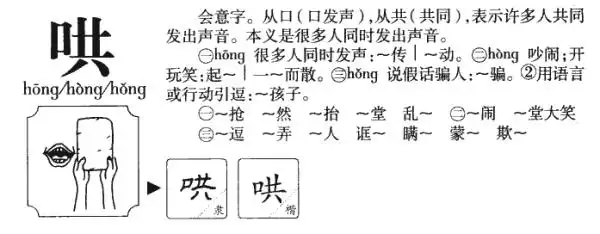 组词解释: 1,哄骗 用假话或手段骗人.