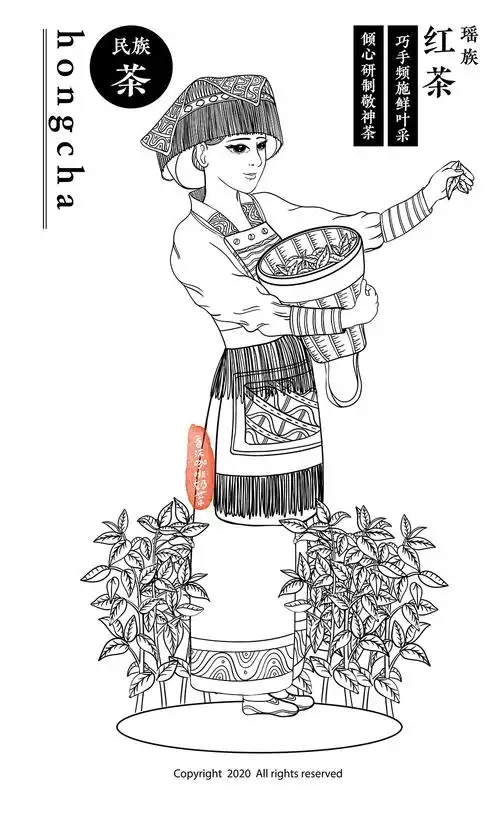 《民族.茶》07 瑶族红茶