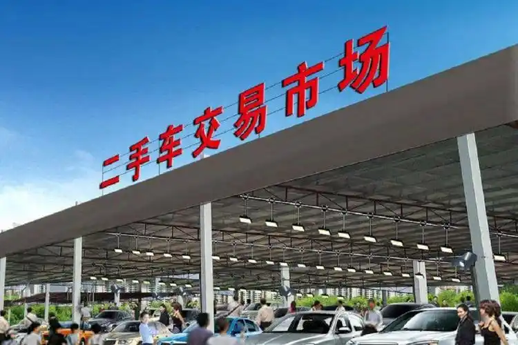 二手车交易市场:是目前市面上比较多的人在选择二手车时候的途径.