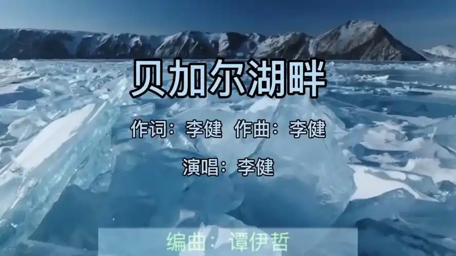 吉他弹唱李健贝加尔湖畔多想某一天往日再重现