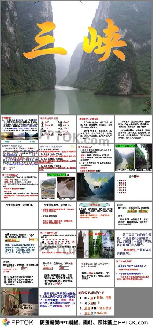 三峡ppt课件这是三峡ppt课件下载,主要介绍了郦道元;三峡包括;翻译