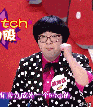 奇葩说马薇薇颜如晶哭笑不得gif动图_动态图_表情包下载_soogif