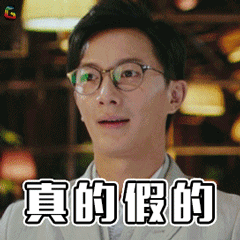 前任攻略3真的假的soogifsoogif出品gif动图_动态图_表情包下载_soo