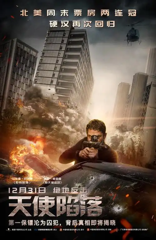 天使陷落 angel has fallen