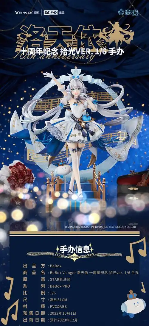 新闻资讯bebox16洛天依十周年纪念拾光ver