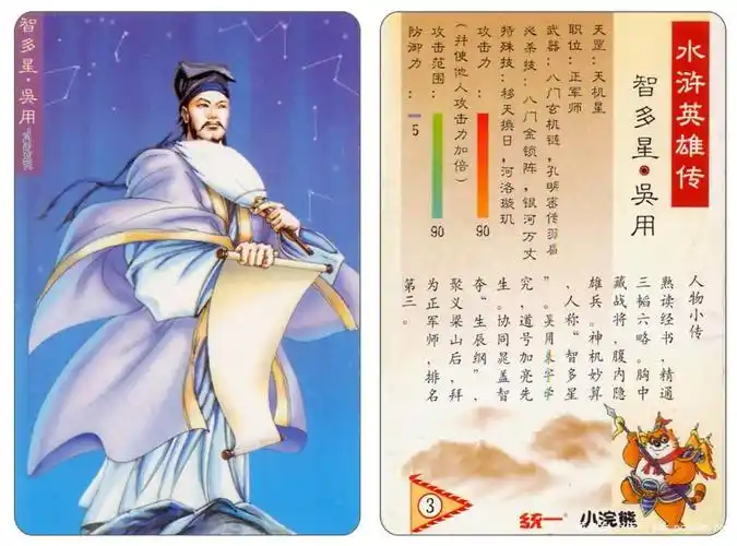 小浣熊水浒卡108 陆续更新-宽带山kds