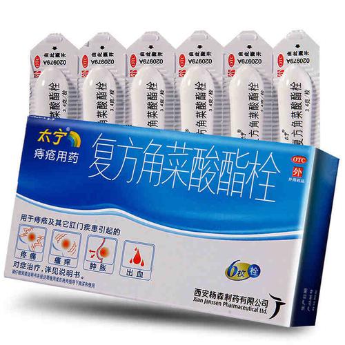 太宁栓塞肛门复方角菜酸酯栓6枚复方角菜酸栓孕妇栓纳肛痔疮痣疮 【3