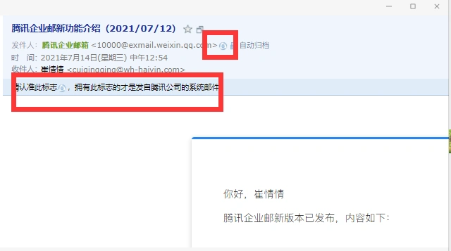 如何识别腾讯企业邮箱发送的邮件