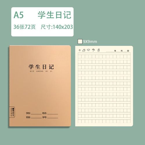 山头林村a5牛皮纸封面加厚方格本一二三四年级小学生作文练习簿梦瑾