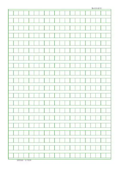 申论稿纸模板a4word打印版doc