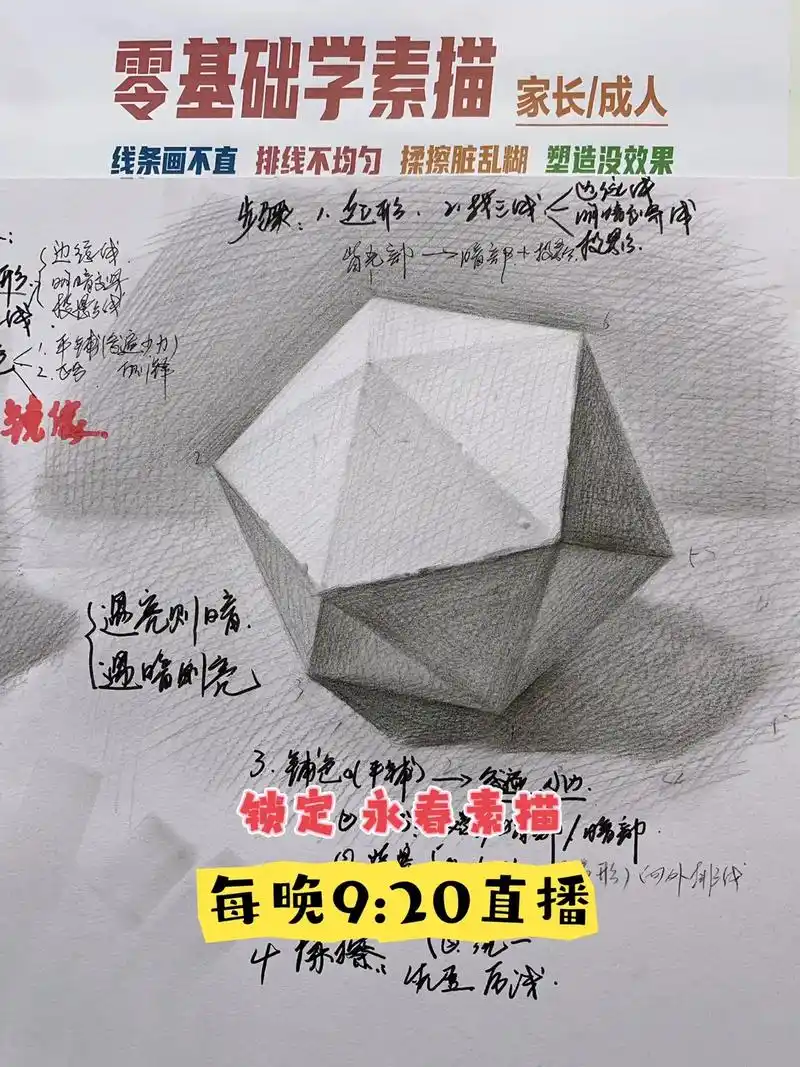 多面体步骤图.#零基础学画画 #美术生 #素描几何体 #零基 - 抖音