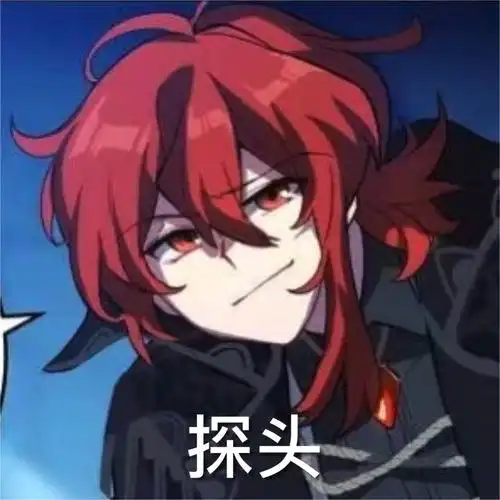 自制的《原神》表情包,要的自取.