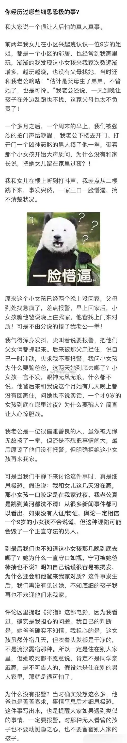 某天早上,她爸爸带着她来猛拍我家门,一开门我老公就被打了一拳,质问