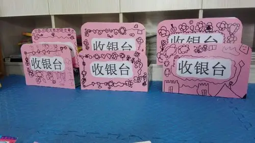 你看,这是我们为图书义卖活动精心设计的收银台哦,是不是很美