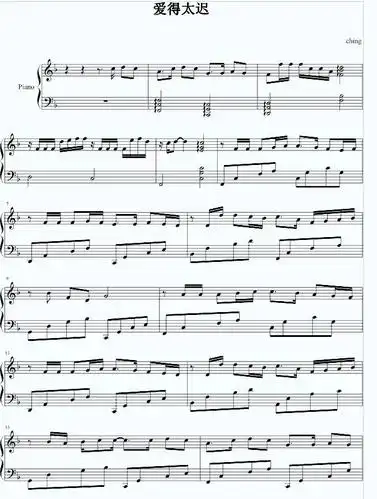 古巨基《爱的太迟》钢琴简谱