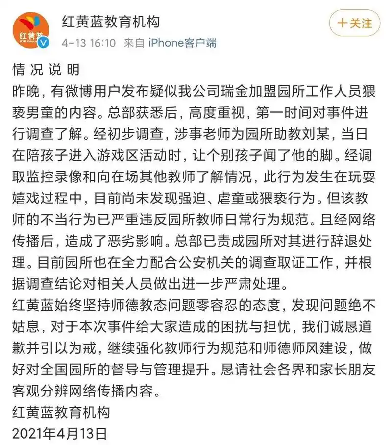 红黄蓝回应男幼师发男童闻脚照片已辞退