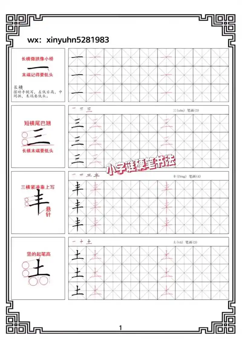 46个笔画例字高清 pdf电子版重复打印.46个笔画加例字高 - 抖音
