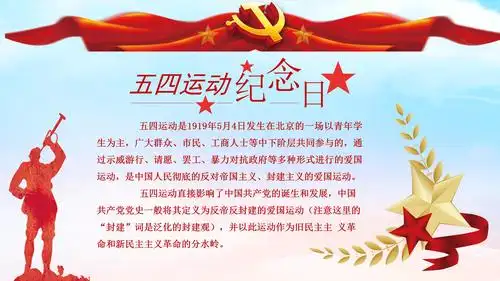 五四运动班会ppt模板