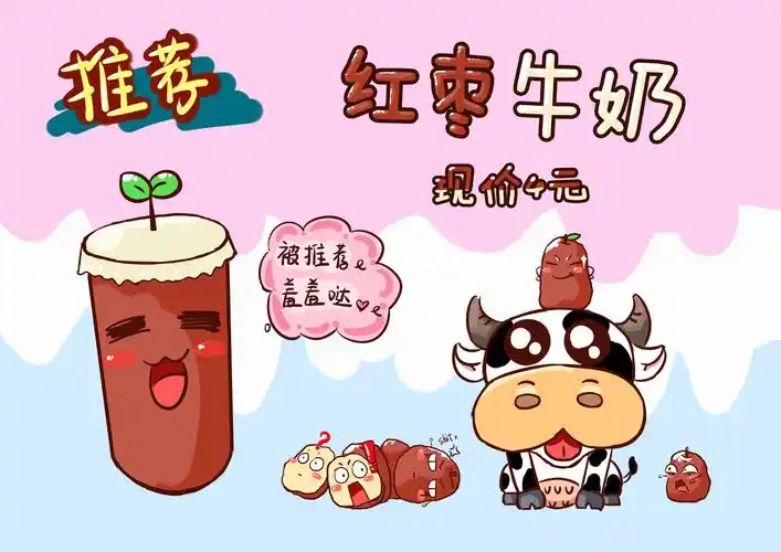 给盆友家做的奶茶单~ - 堆糖,美图壁纸兴趣社区