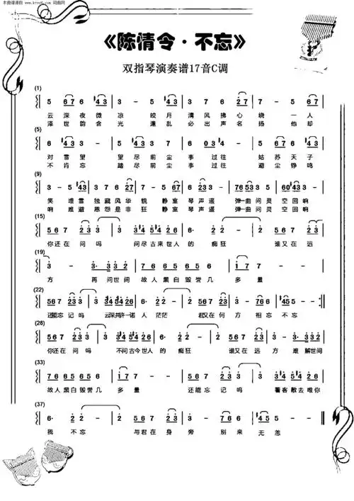 不忘 陈情令 王一博 歌谱 简谱