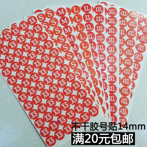 不干胶标签 服装尺码标衣服号码贴纸尺寸贴号标xsml-5xl全号10张