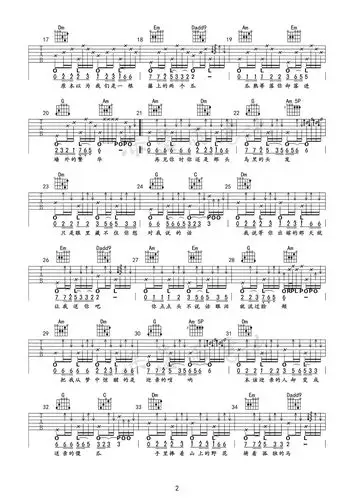 王琪_《送亲》_吉他谱_深蓝雨制作