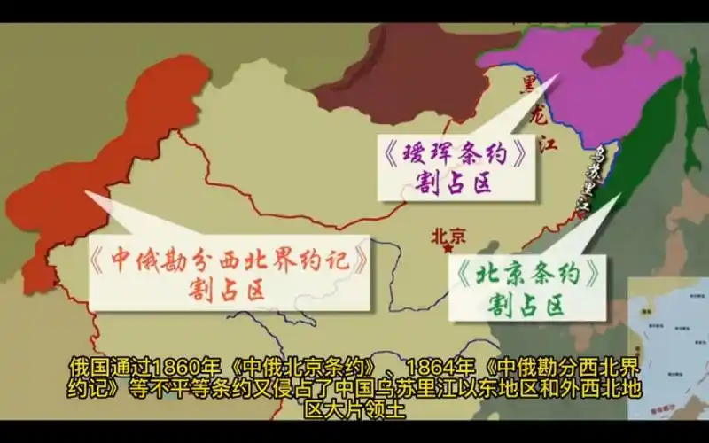 政府的腐败与无能,沙俄便趁火打劫,先后通过1858年的《中俄瑷珲条约》