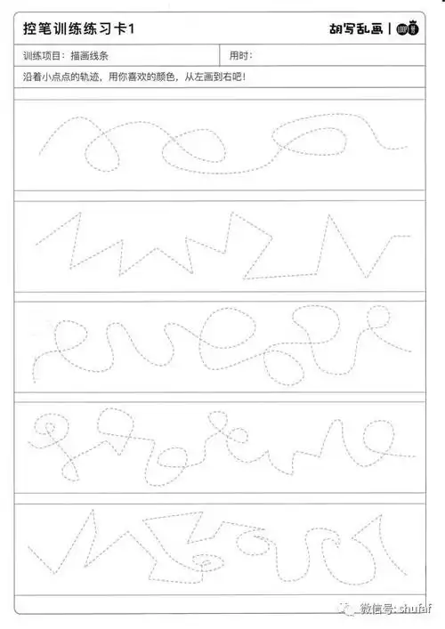 控笔训练电子版模板,控笔训练纸打印字帖