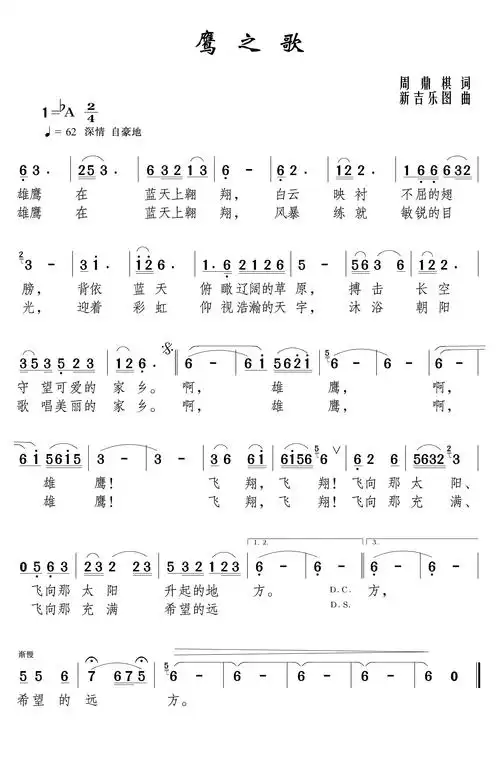 鹰之歌 乌兰巴特 歌谱 简谱