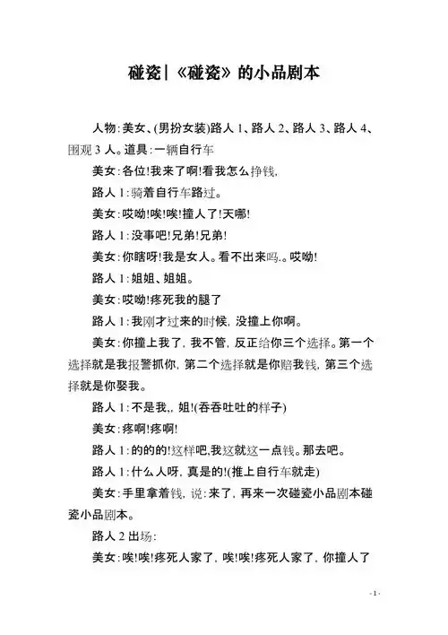 碰瓷碰瓷的小品剧本