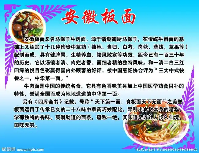 安徽板面源文件__菜单菜谱_广告设计_源文件图库_昵图网nipic.com