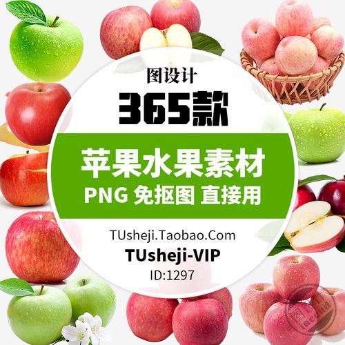 新鲜红苹果青苹果png图片卡通苹果超市卖场水果店广告图案素材