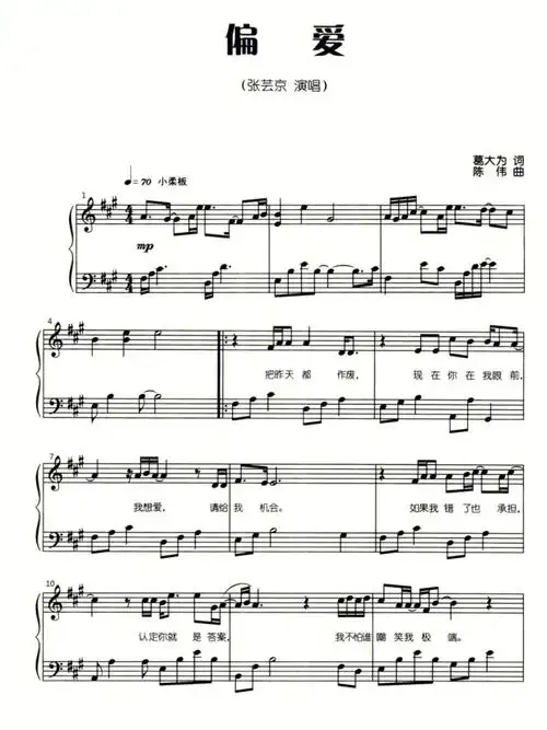 钢琴曲谱《偏爱》电视剧仙剑奇侠传 插曲