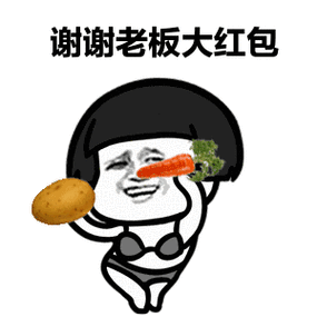 谢谢老板红包表情包谢谢别人老婆的红包