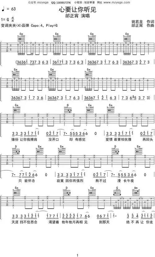 《心要让你听见》邰正宵 _吉他弹唱谱