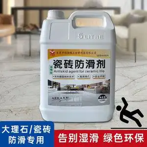 瓷砖防滑剂餐饮地面止滑食堂地砖大理石材卫生间磁砖木地板防滑液