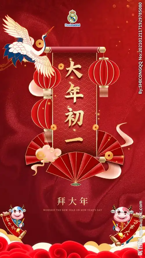 2021大年初一海报图片