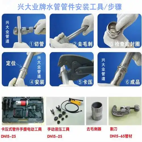 卡压式不锈钢水管的连接方式分析