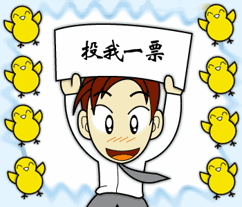 爆料微信互相投票群弄烦朋友圈却火了"微信互投票群"