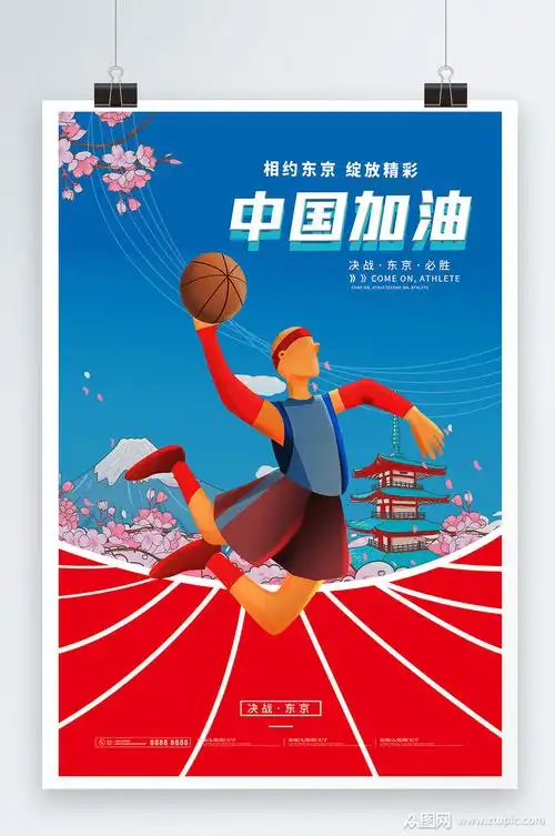 大气东京奥运会宣传海报素材