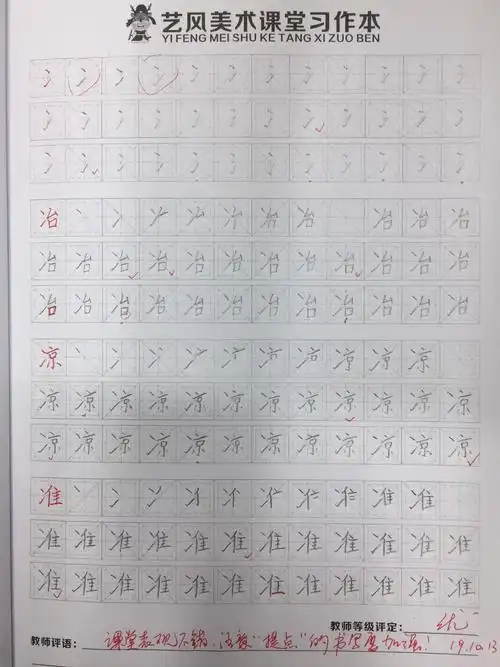 偏旁部首的书写:两点水