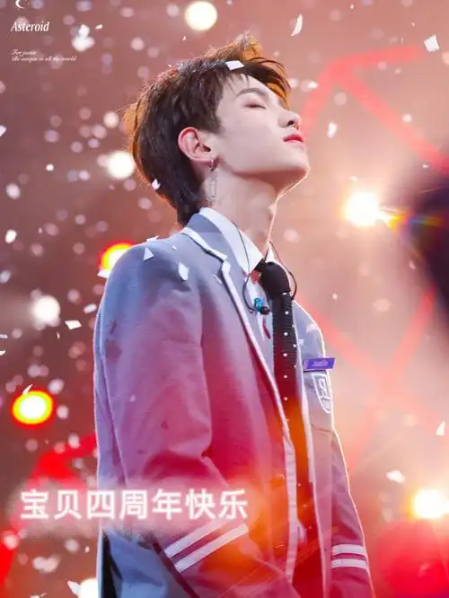 黄明昊出道四周年快乐