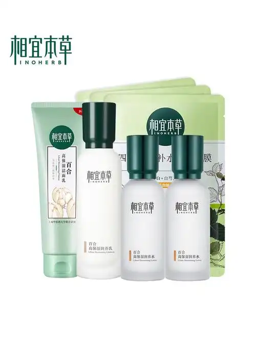 相宜本草百合高保湿洁面水乳护肤套装锁水呵护滋润深层高补水保湿