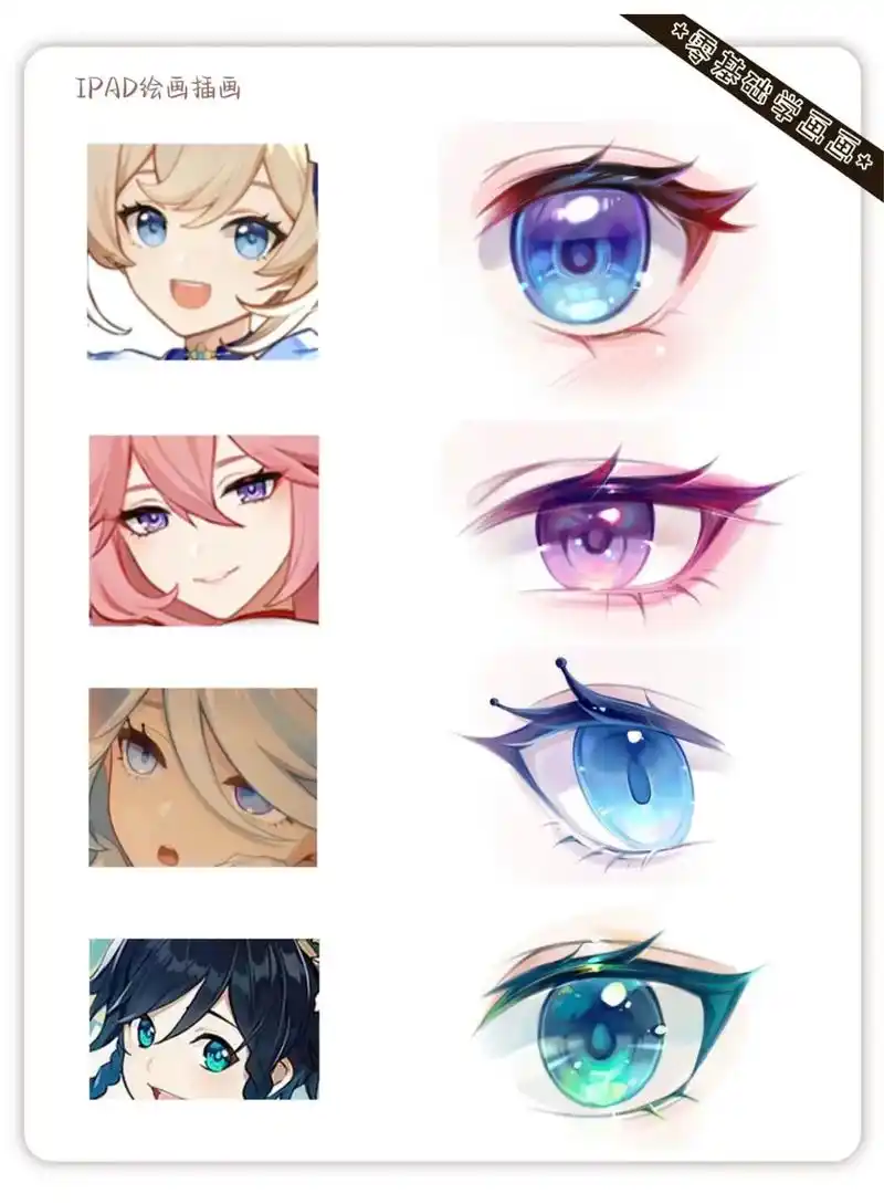 二次元 #动漫 #教程 #眼睛画法 #插画 - 抖音