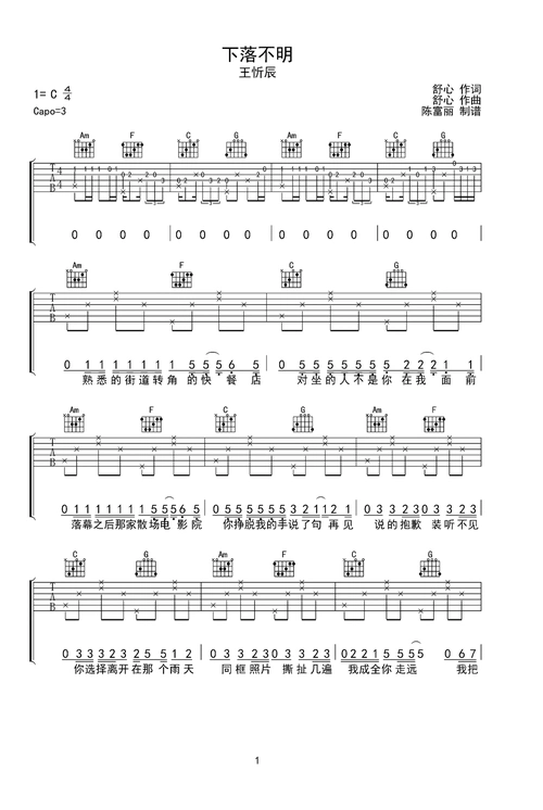 下落不明吉他谱-弹唱谱-c调-虫虫吉他
